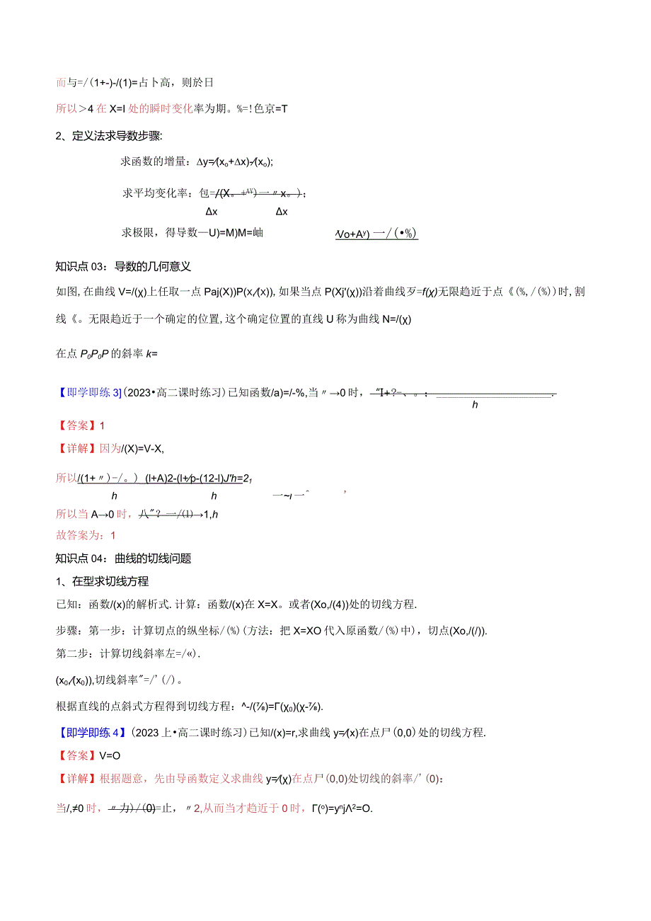 第01讲5.1导数的概念及其几何意义（解析版）.docx_第3页