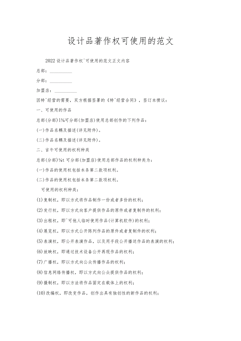 设计品著作权许可使用的范文.docx_第1页