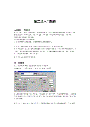 第二章入门教程.docx