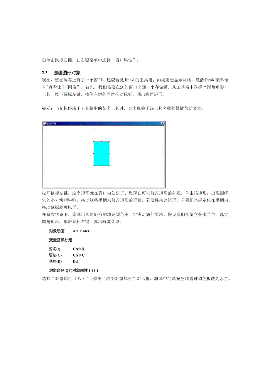 第二章入门教程.docx_第2页