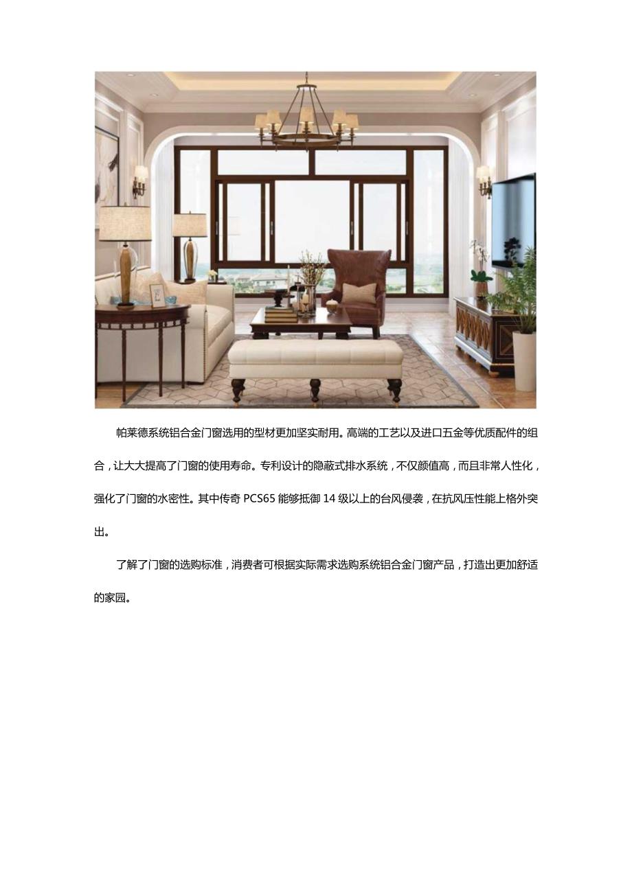 衡量高性能系统铝合金门窗的标准消费者一定要记牢!.docx_第3页