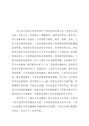 省干部学院培训学习发言材料提纲.docx