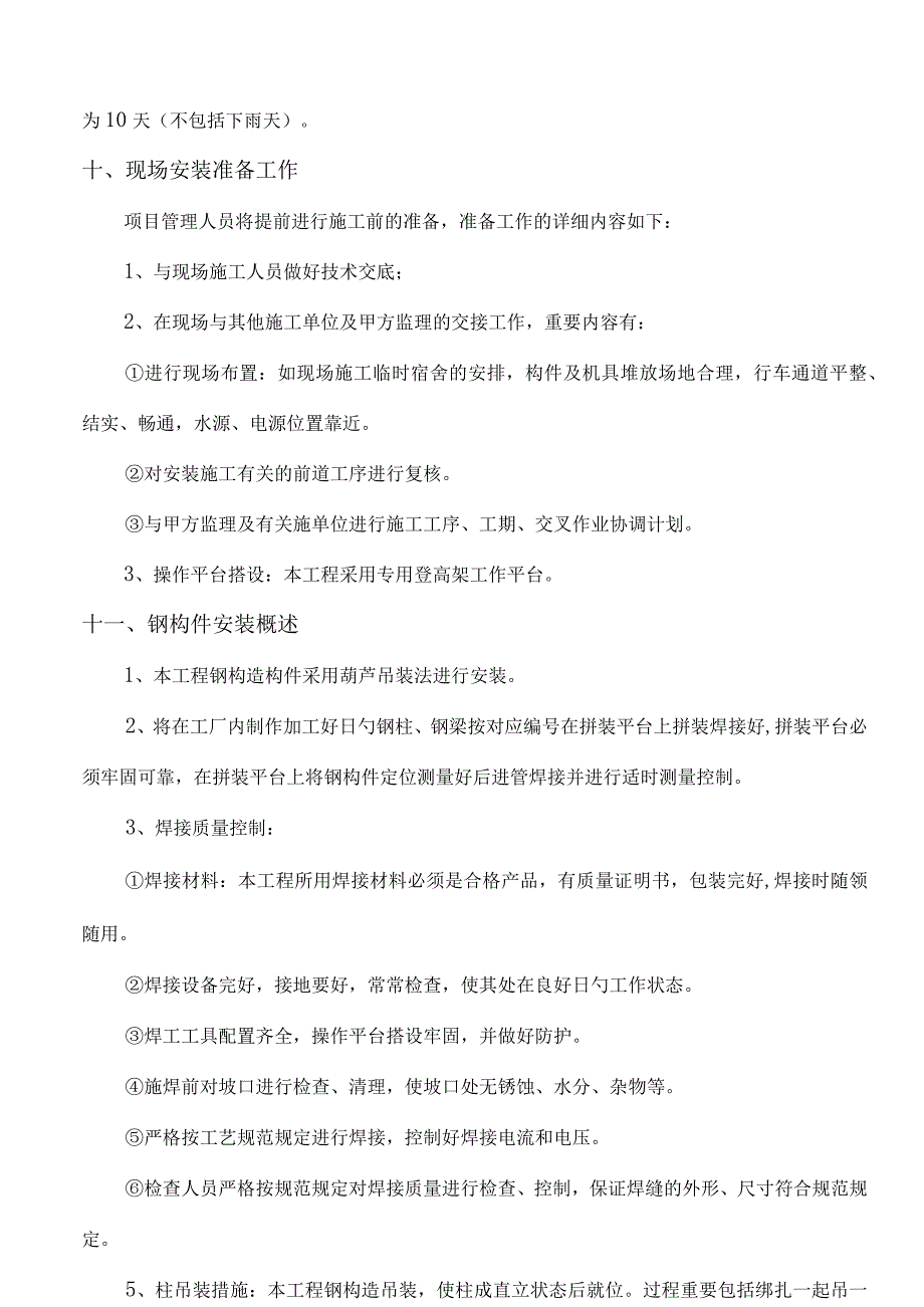 膜结构施工组织设计全新方案.docx_第3页