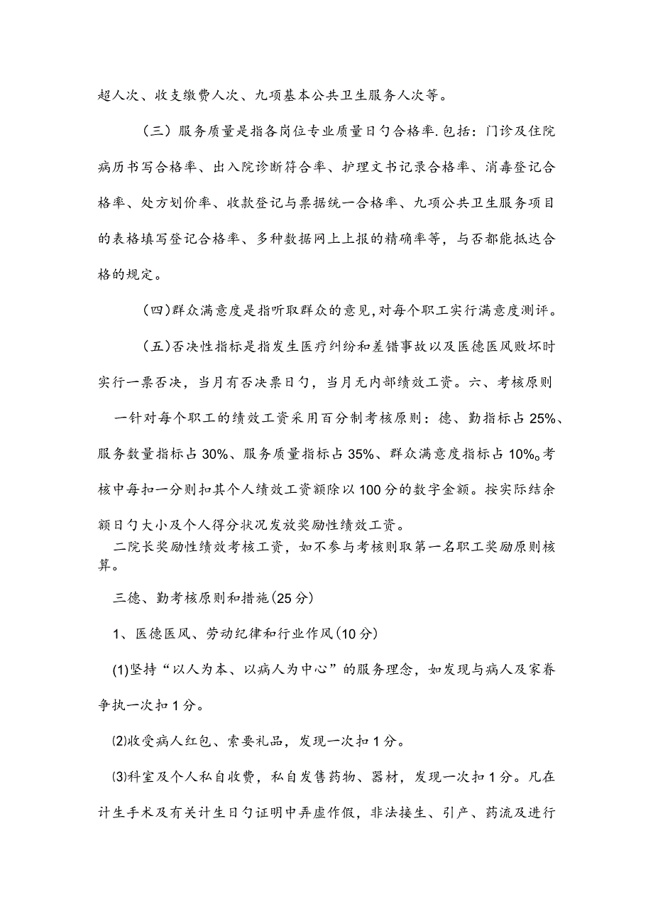 解读卫生院绩效考核方案.docx_第3页