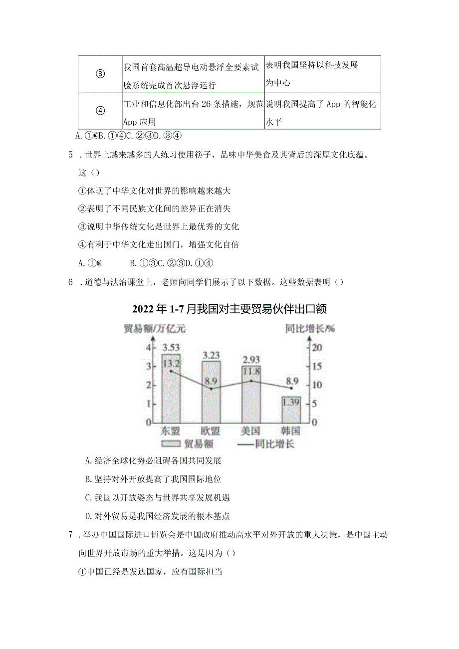 第二单元世界舞台上的中国学情评估卷（含答案）.docx_第2页