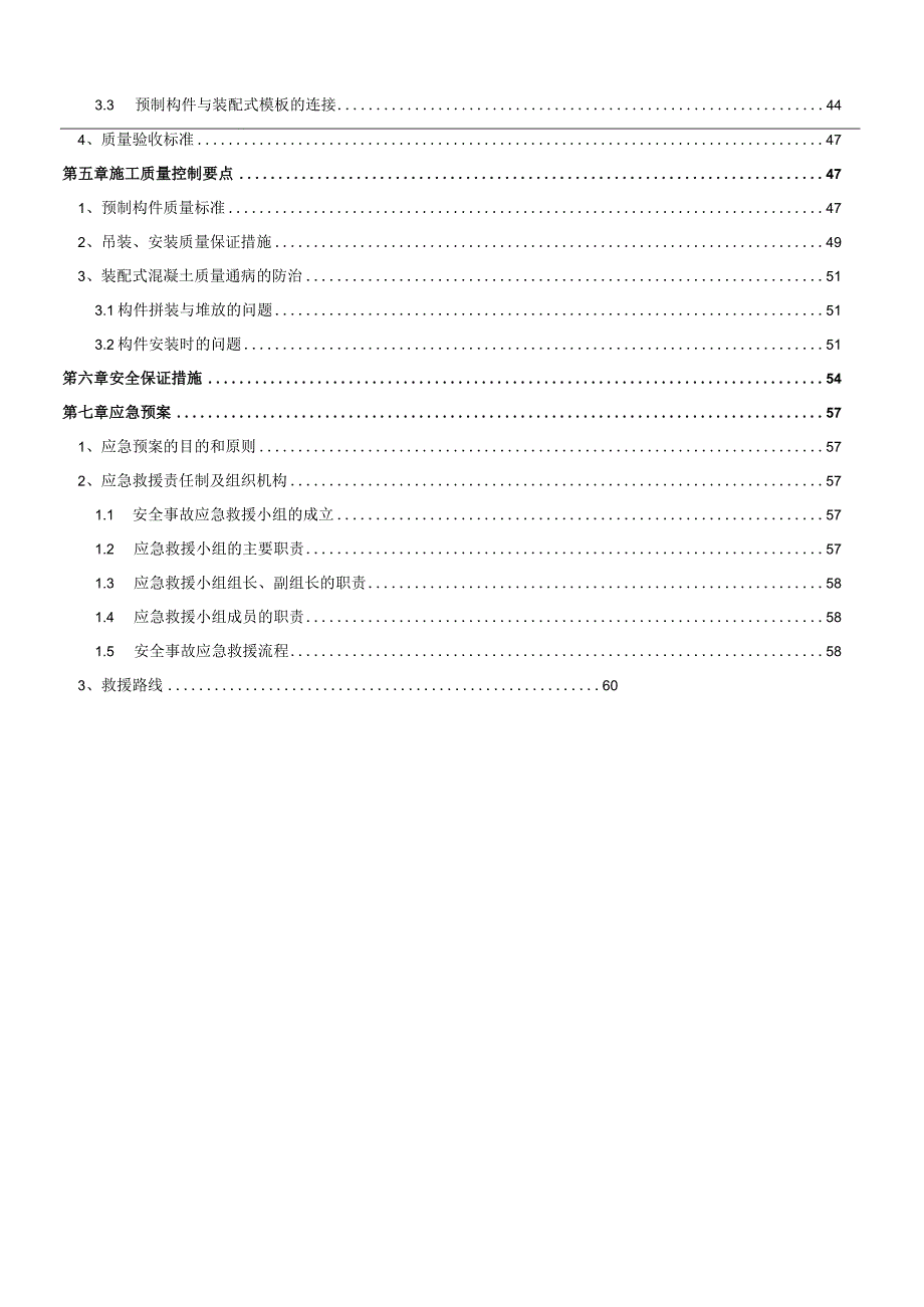 装配式建筑构件施工吊装方案.docx_第3页