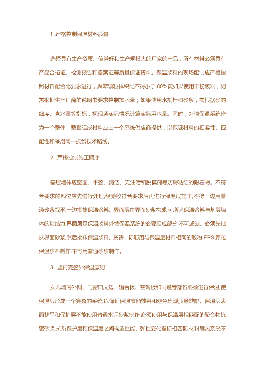 胶粉EPS聚苯颗粒外保温施工质量探析.docx_第3页