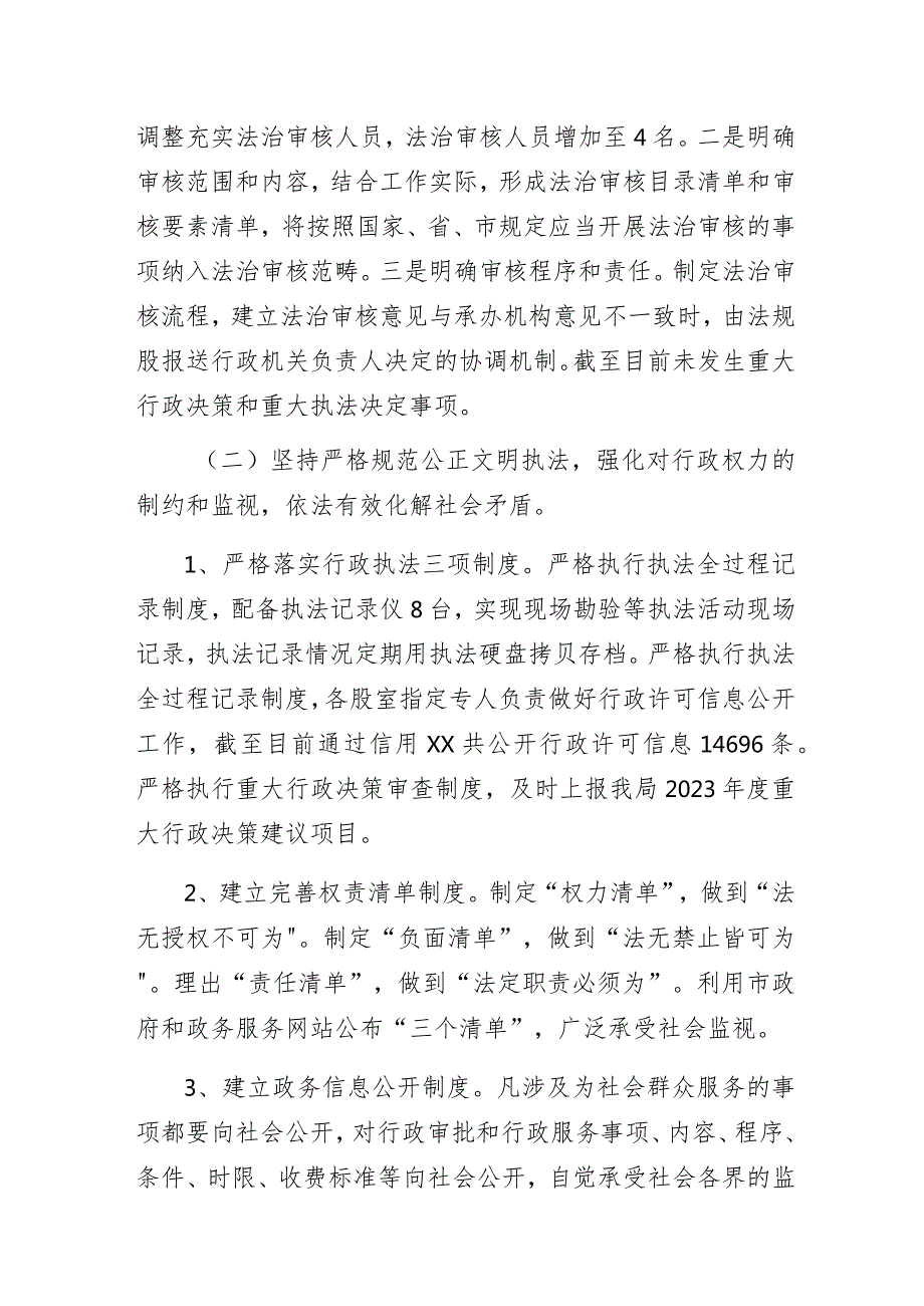 行政审批服务局2023年度法治政府建设工作报告.docx_第2页