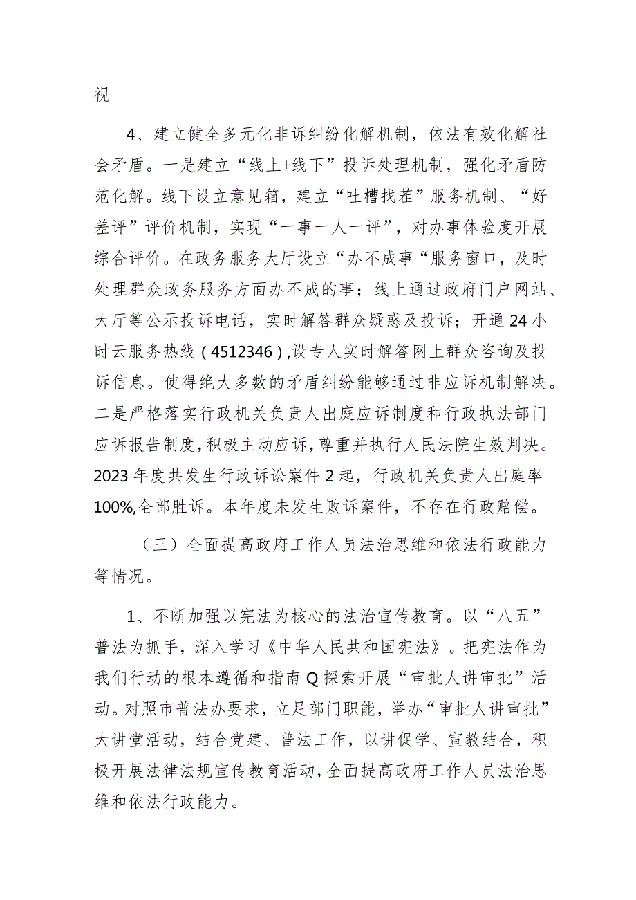 行政审批服务局2023年度法治政府建设工作报告.docx_第3页