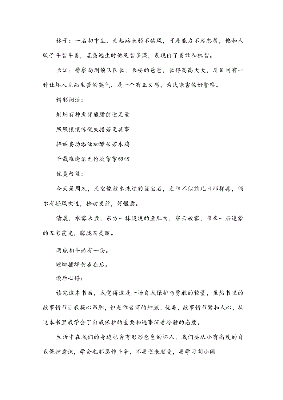 读坏人都知道我有多厉害读后感800字(推荐3篇).docx_第3页