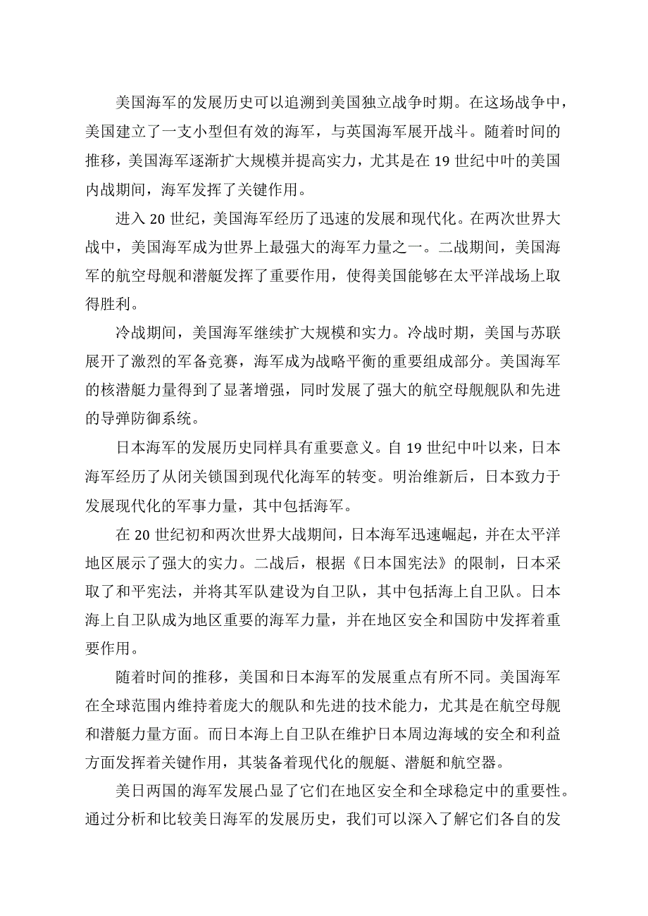 美日海军武器装备分析论文-6.docx_第2页