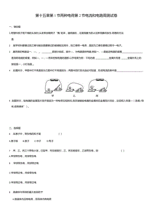 第十五章第1节两种电荷第2节电流和电路周测试卷.docx