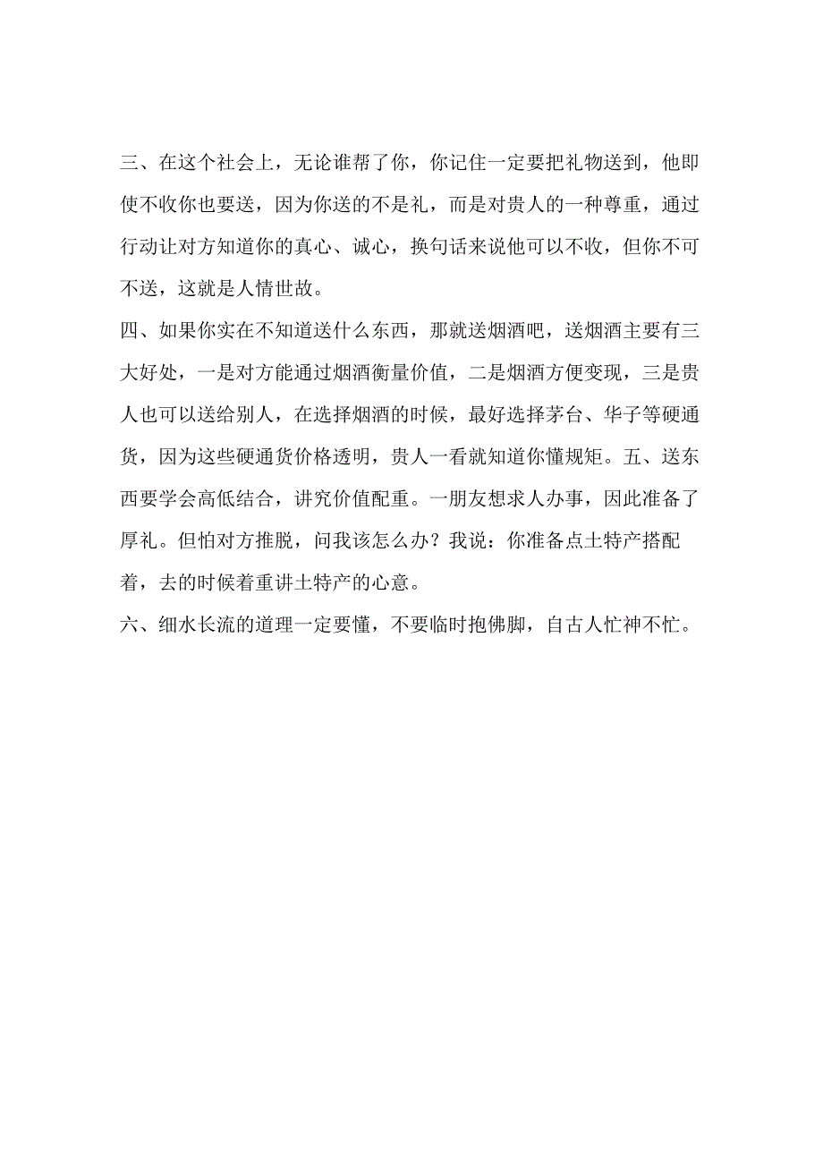 职场的经验谈老领导的职场总结分享给大家.docx_第2页