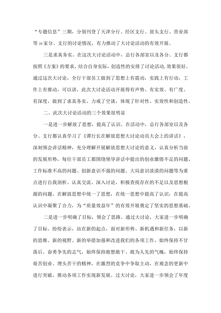 解放思想大讨论交流发言8篇.docx_第2页