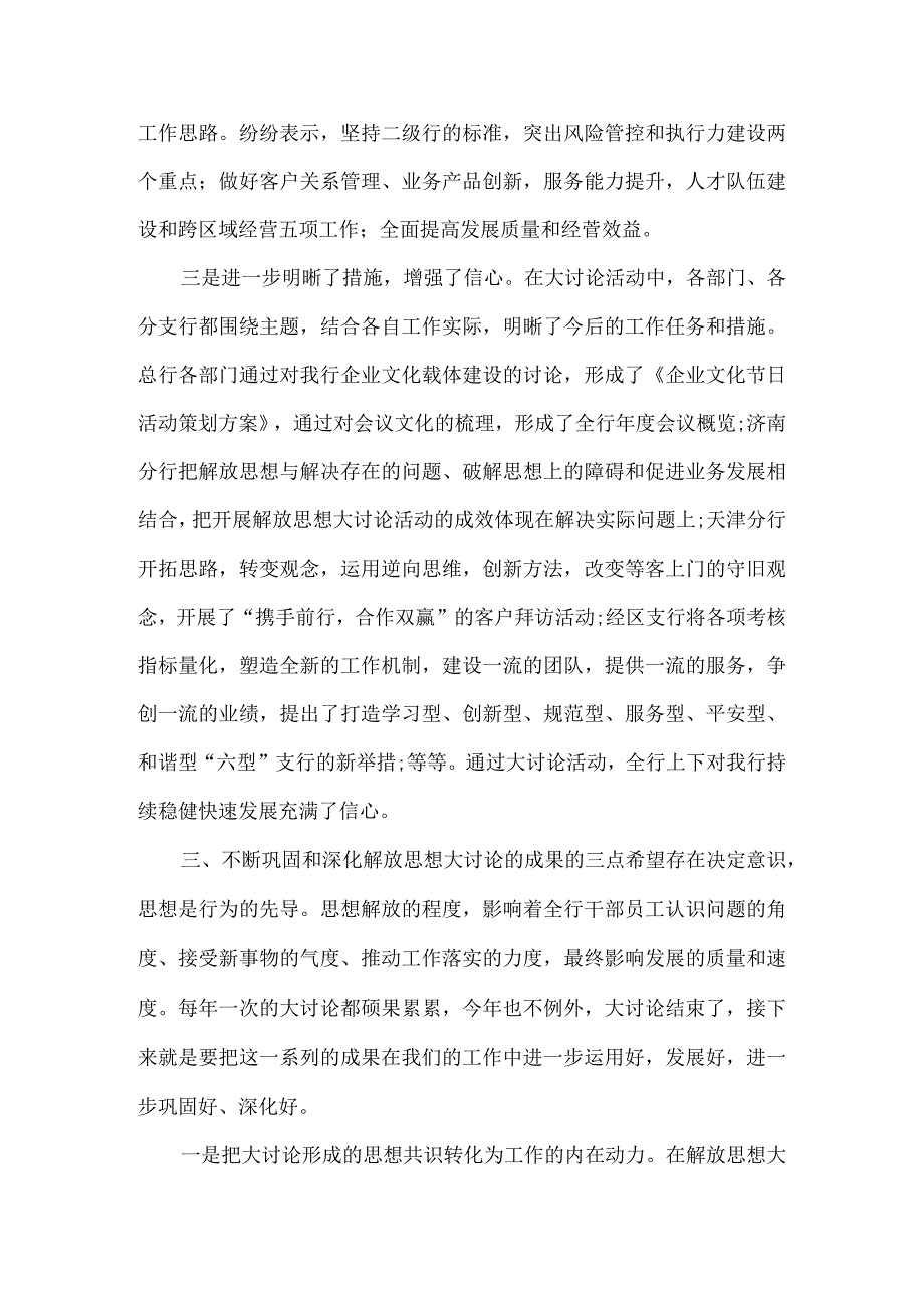 解放思想大讨论交流发言8篇.docx_第3页