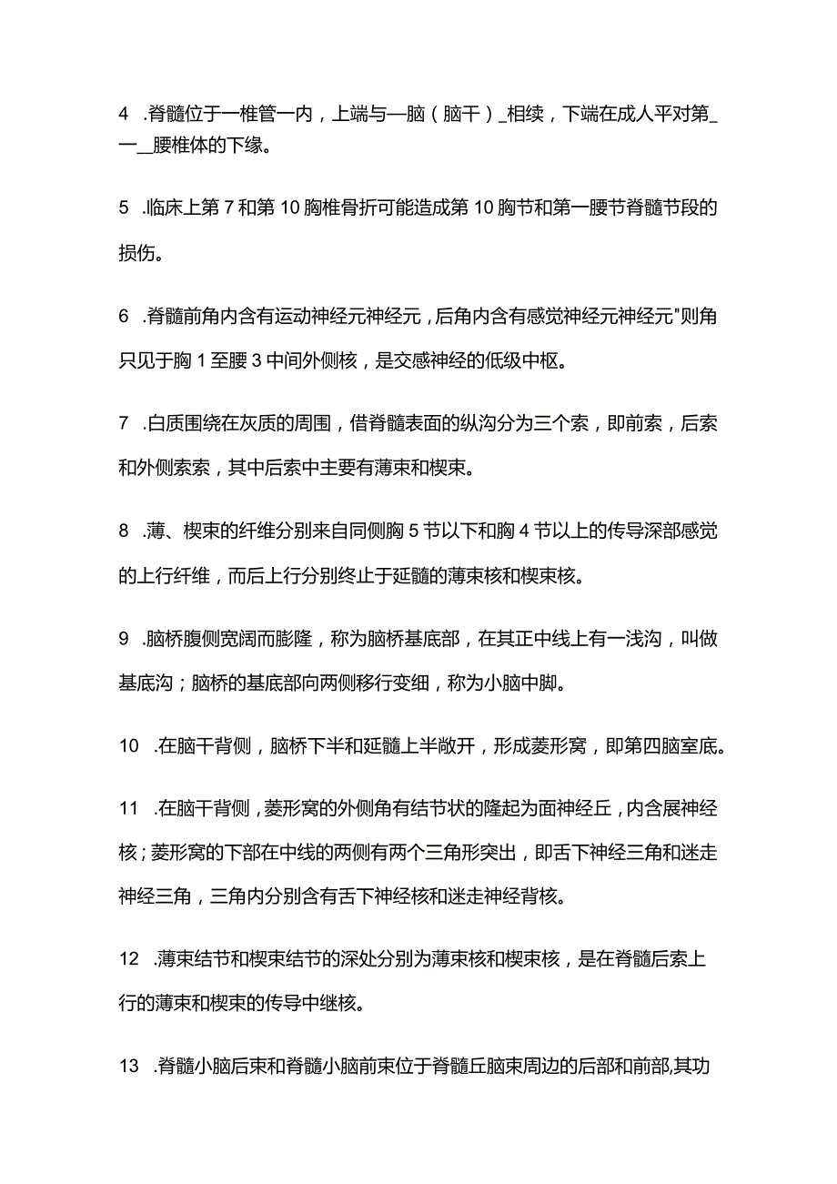 神经系统知识点大全.docx_第2页