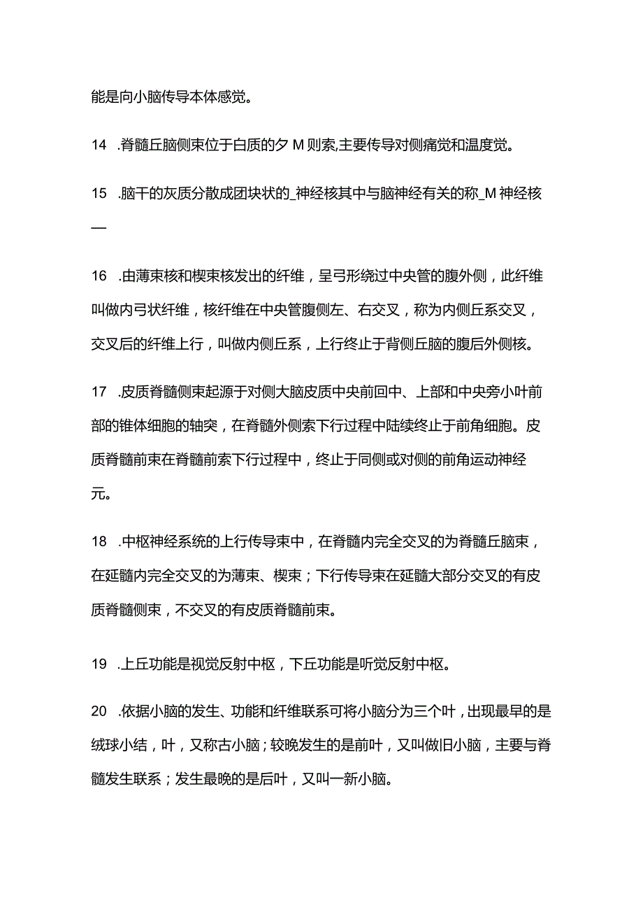 神经系统知识点大全.docx_第3页