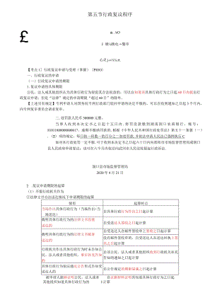 税务师考试-(法律)第18讲_行政复议申请与受理.docx