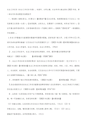 社会工作实践指南.docx