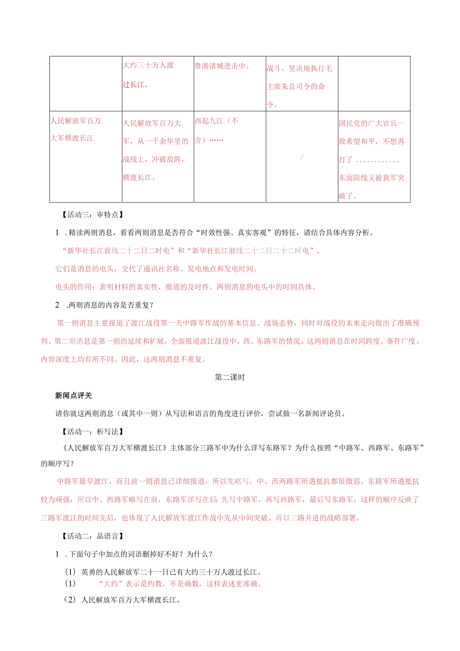 第01课消息二则（导学案）（教师版）.docx_第3页