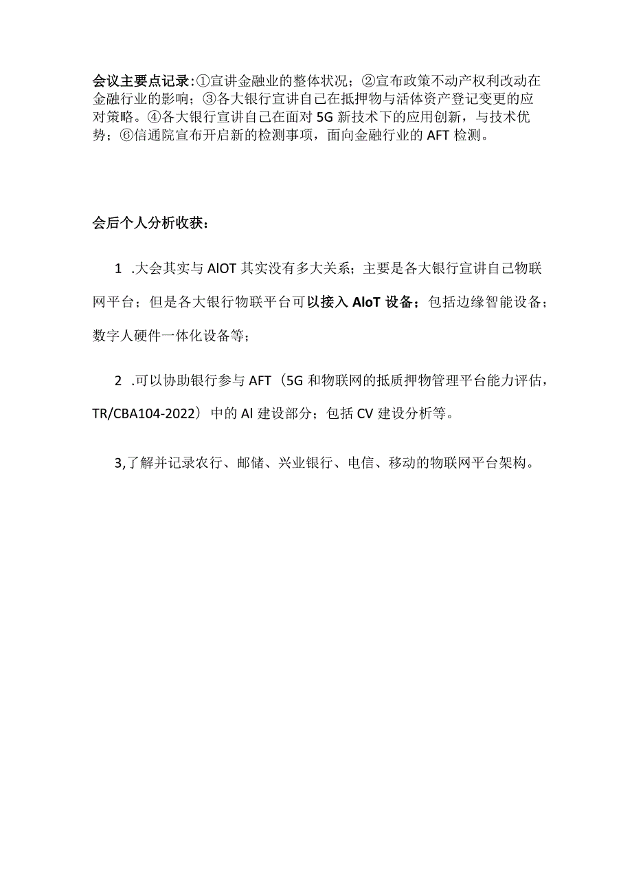 第五届中新金融峰会数智金融论坛暨2023第二届“AloT+金融”论坛.docx_第3页