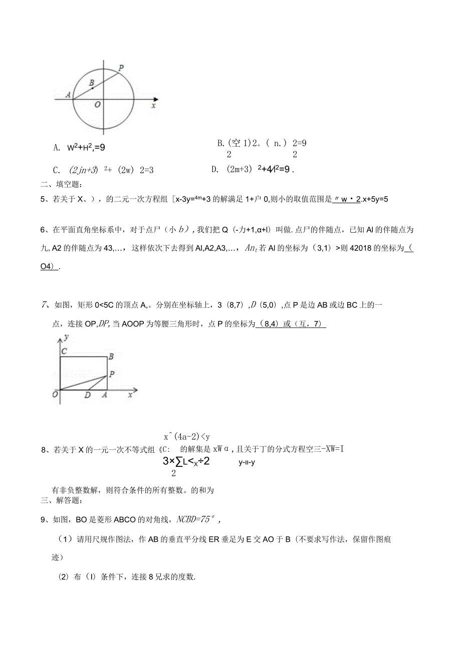 考前必刷04（原卷版）.docx_第2页