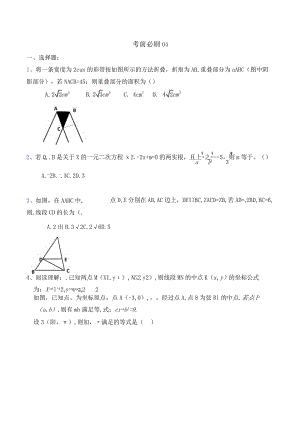 考前必刷04（原卷版）.docx