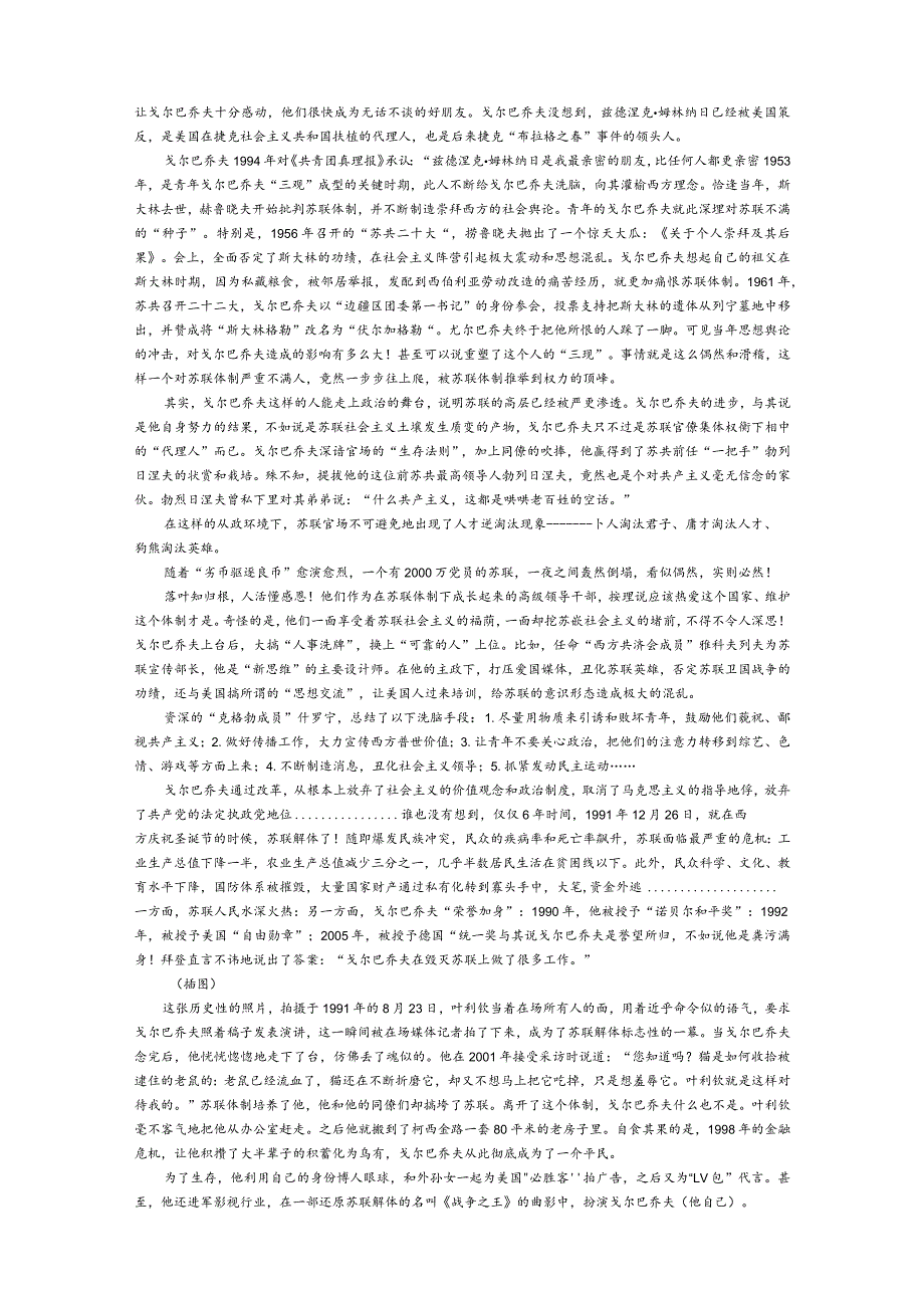 读网传“新青年8341”先生文章《“内鬼”比“外敌”更可怕：戈尔巴乔夫还是个处级干部时中情局就开始扶植他了！》（后有附录）.docx_第3页