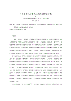 菲涅尔圆孔衍射实验解析.docx