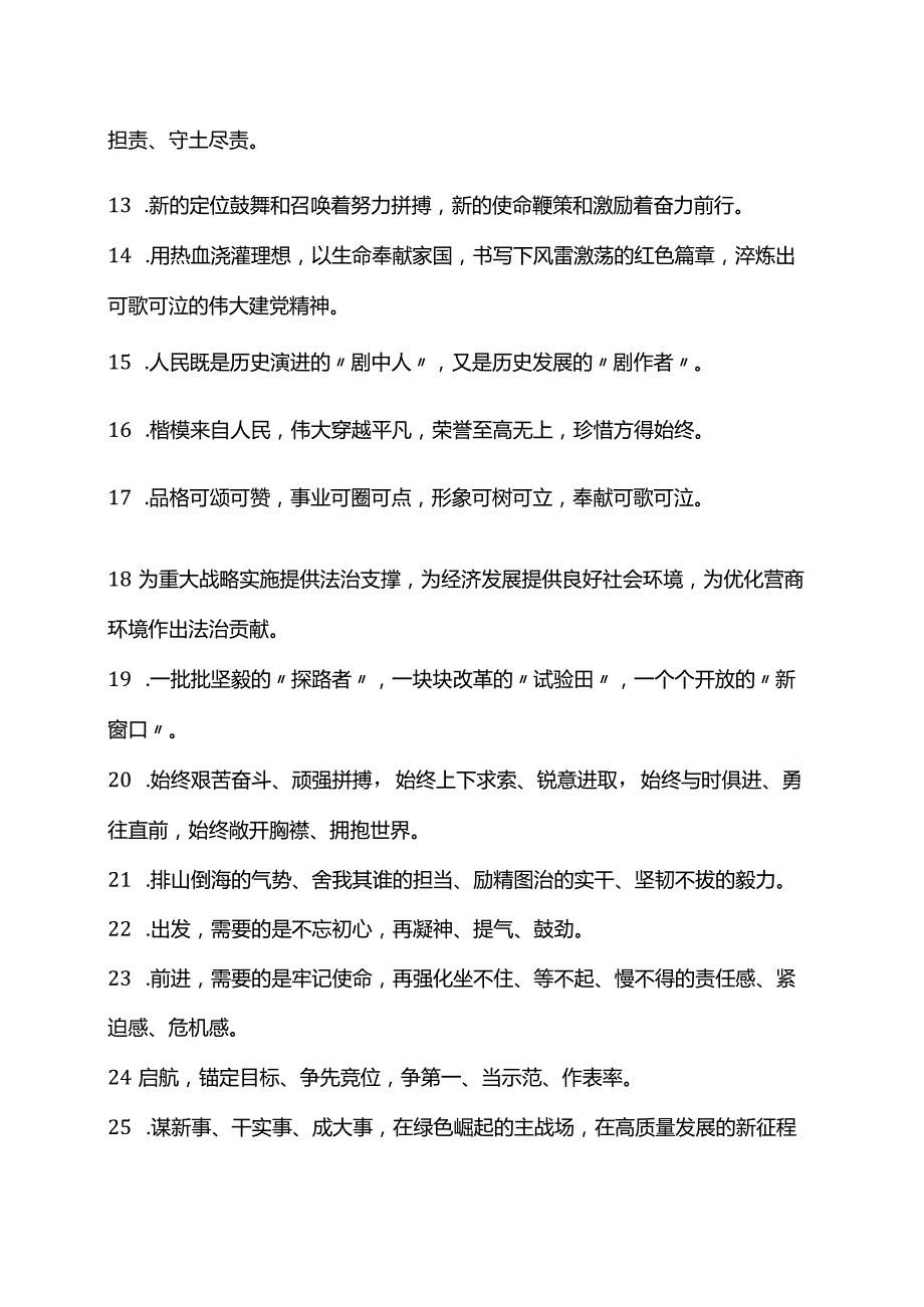 让公文材料闪耀夺目的金句收藏（一）.docx_第2页