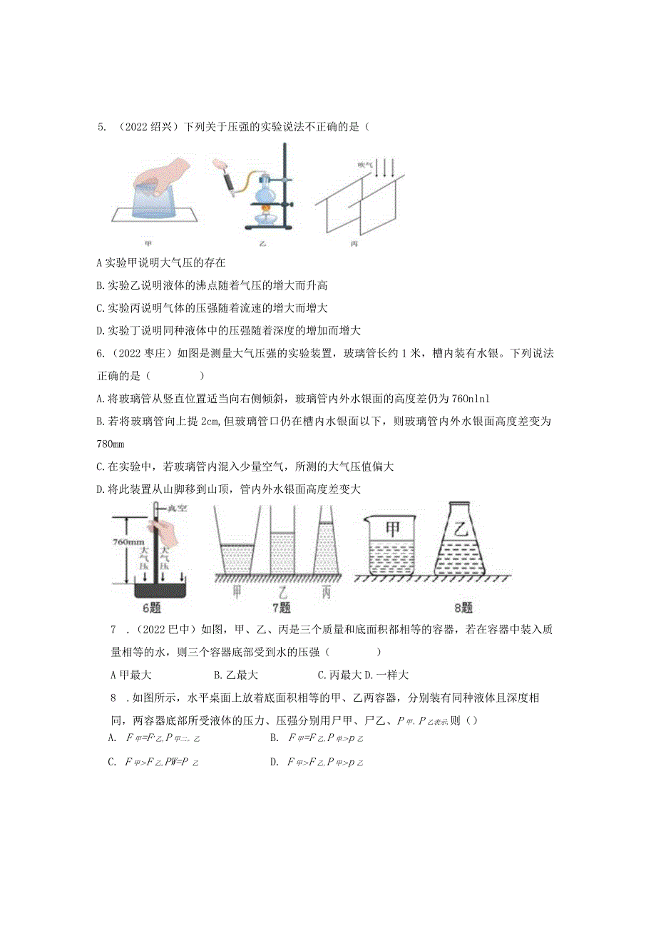 第九章压强单元测试题.docx_第2页