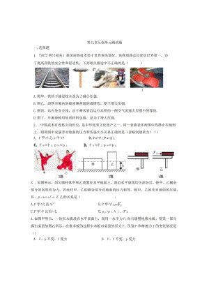 第九章压强单元测试题.docx