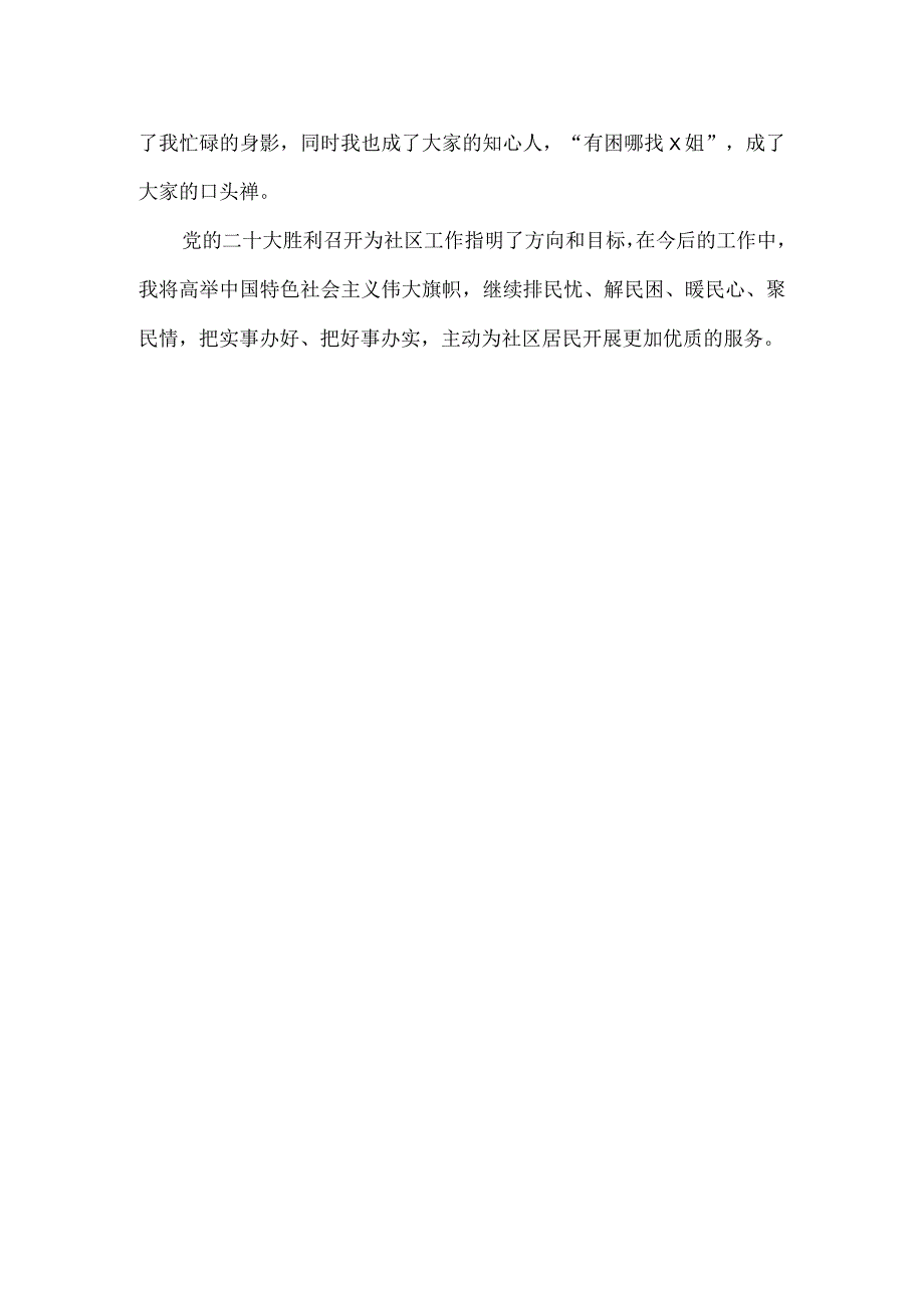 社区两委干部xxx自传材料.docx_第2页