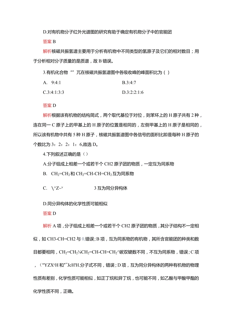 第一章单元过关检测.docx_第2页