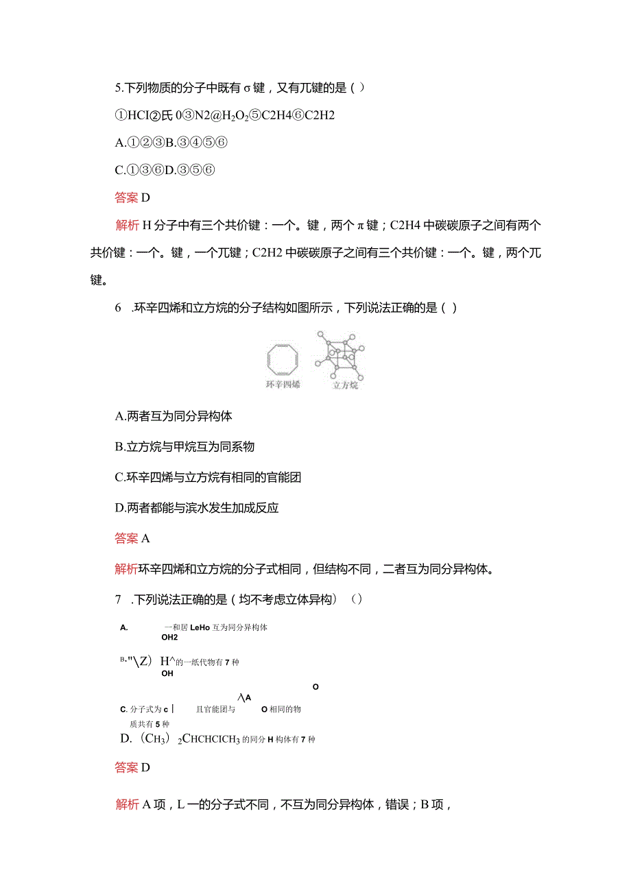 第一章单元过关检测.docx_第3页