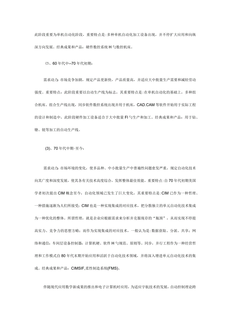 自动化设备开发及应用项目规划书.docx_第3页