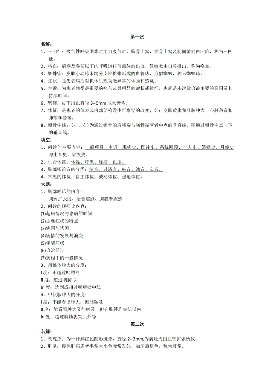 诊断学重点.docx_第1页