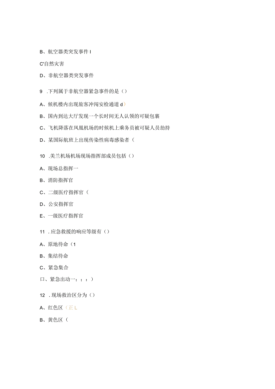 航空器突发事件应急处置考核试题.docx_第3页