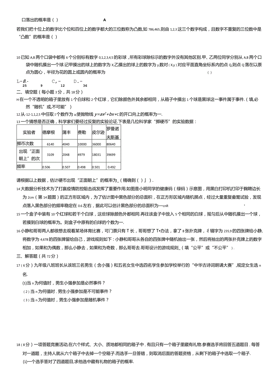 第25章概率全章综合检测.docx_第2页