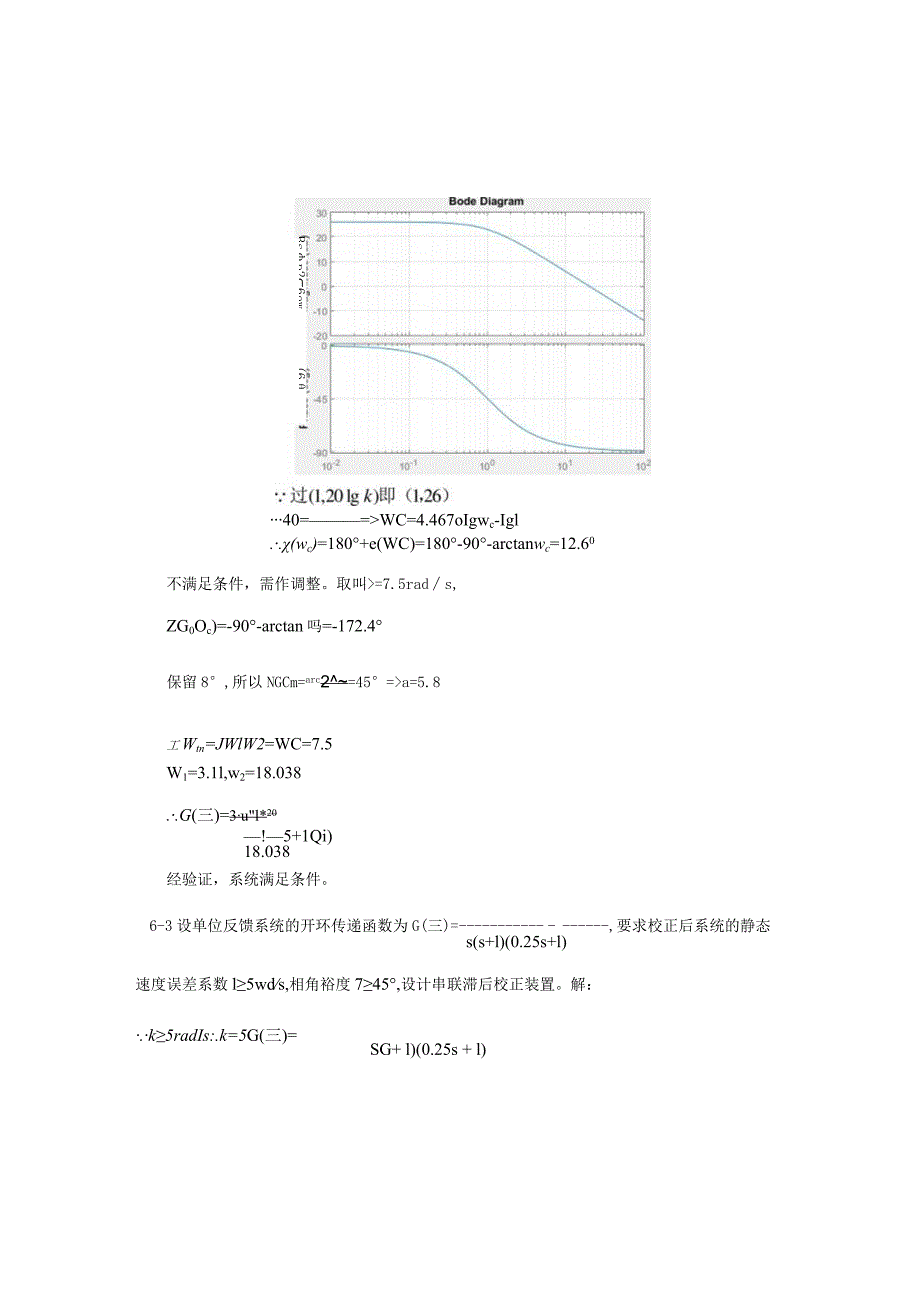 自动控制原理邹见效主编-第6章习题答案.docx_第2页