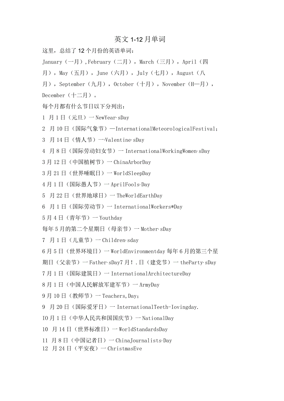 英文1-12月单词.docx_第1页