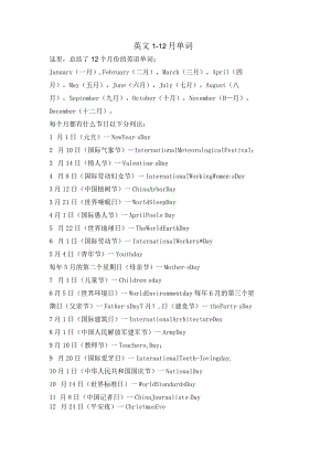 英文1-12月单词.docx