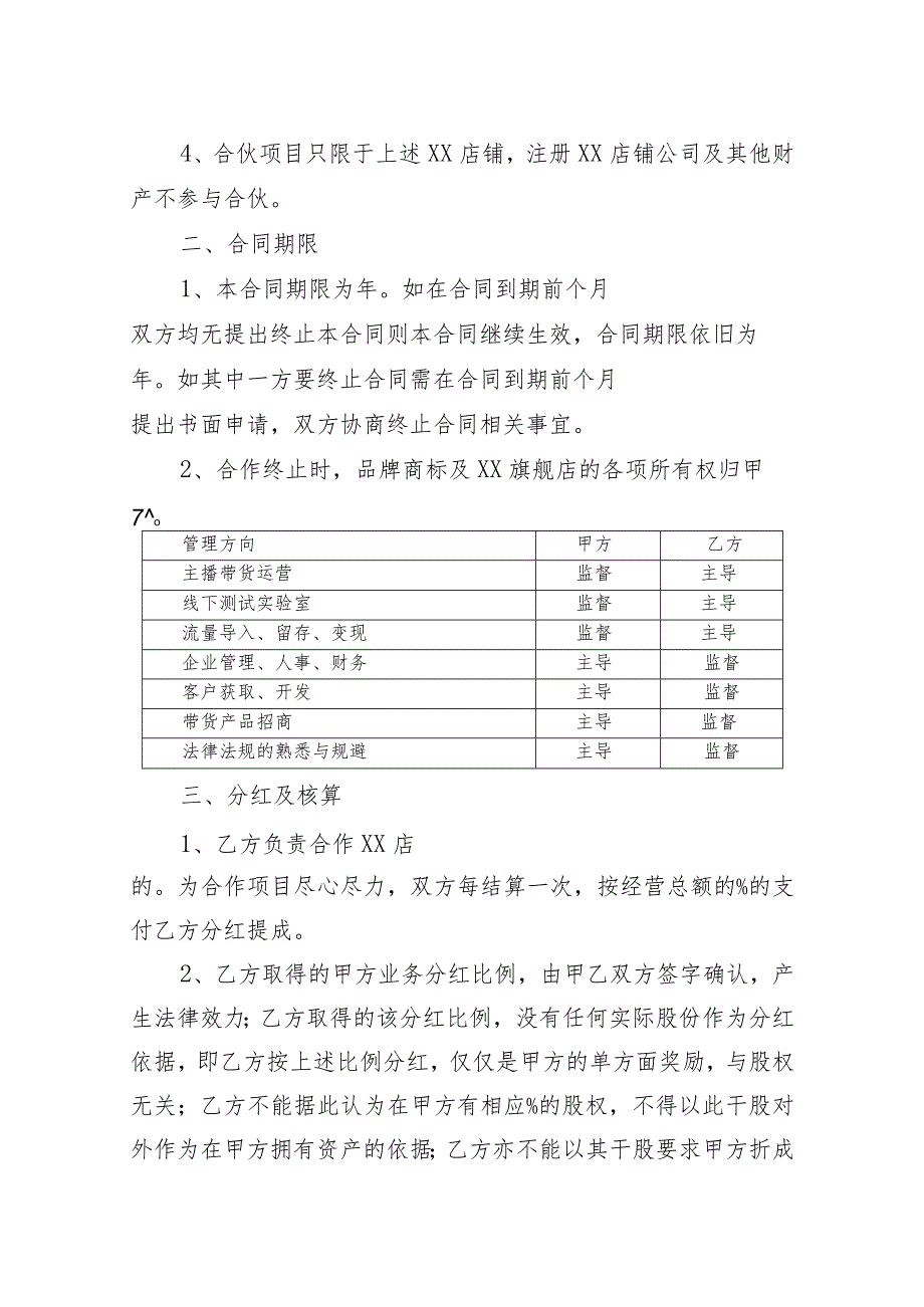 网络直播项目合作协议书.docx_第2页