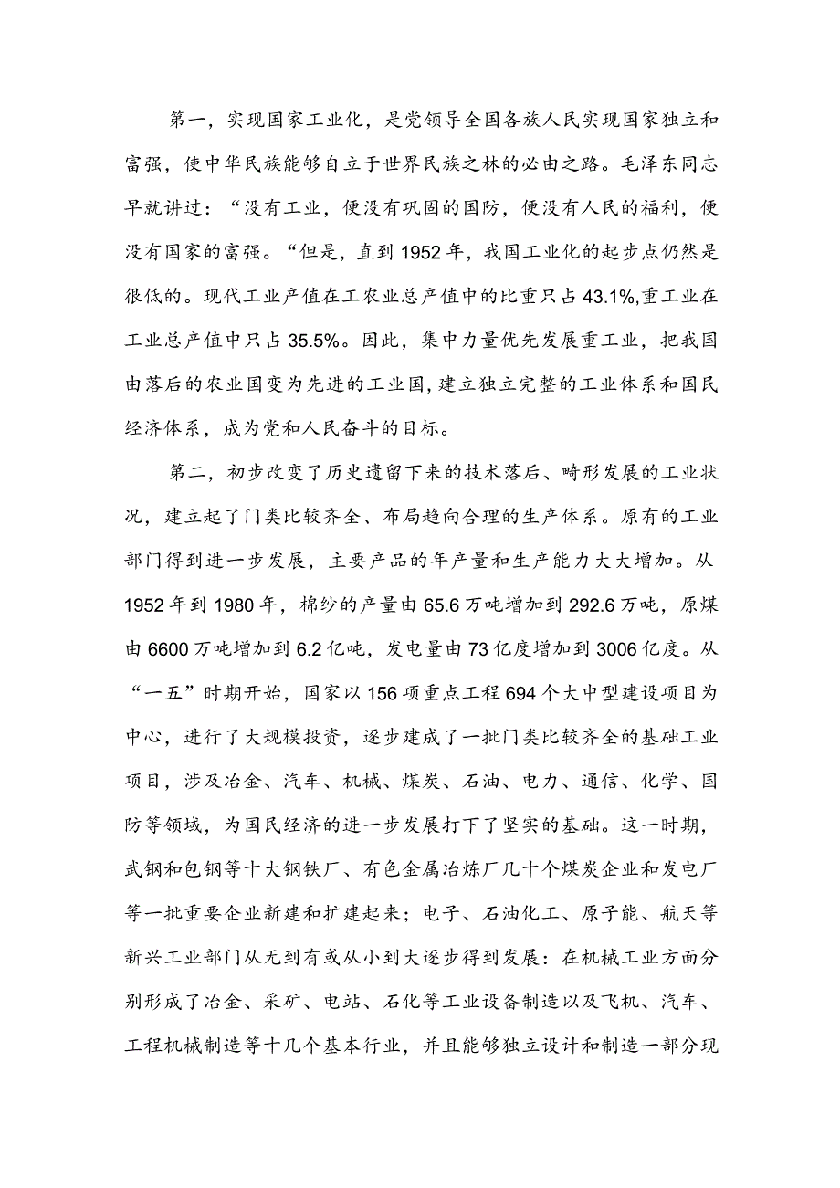 请结合当前中国面临的国际局势谈谈我国建立独立的、比较完整的工业体系和国民经济体系的重大意义(含参考答案4篇）.docx_第3页