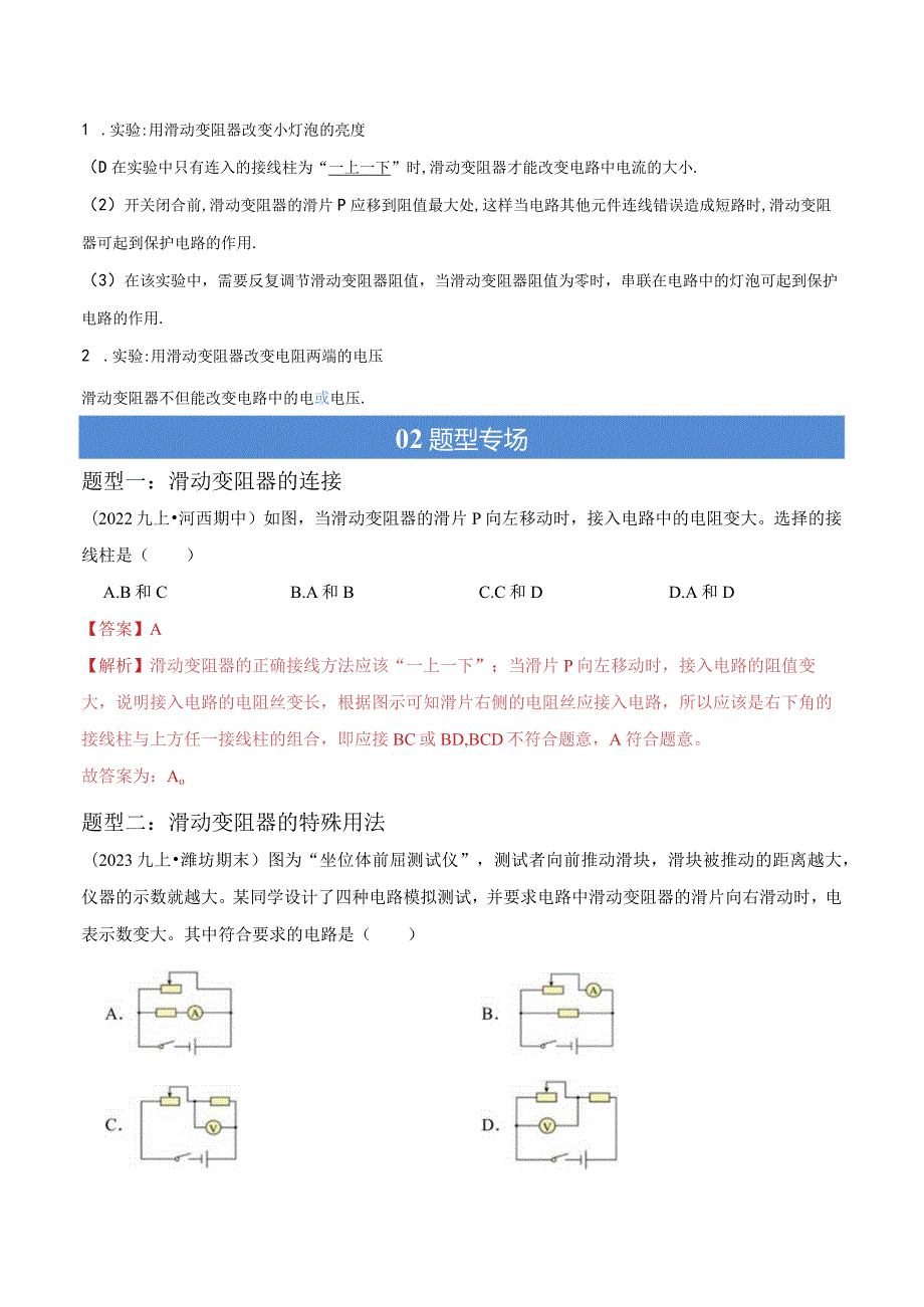 第十六章第四节变阻器.docx_第3页