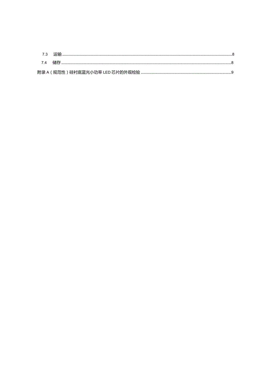 硅衬底蓝光小功率发光二极管芯片详细规范_SJT11867-2022.docx_第3页