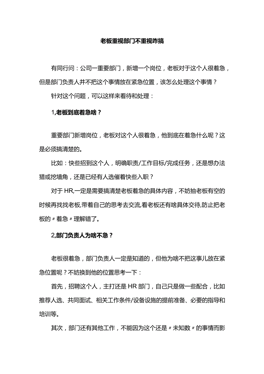 老板重视部门不重视咋搞.docx_第1页