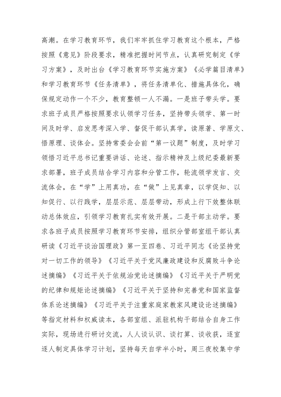 纪检监察干部2023年关于教育整顿工作开展情况总结汇报材料.docx_第2页