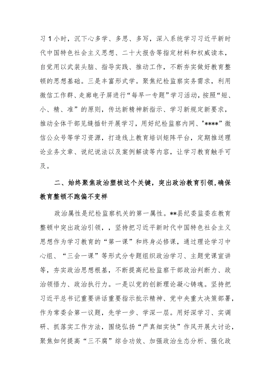 纪检监察干部2023年关于教育整顿工作开展情况总结汇报材料.docx_第3页