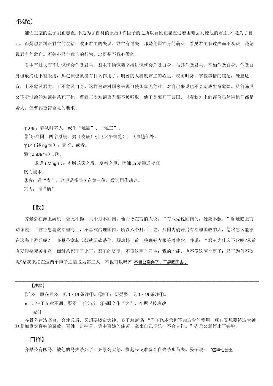 绵阳一诊文言文.docx_第3页